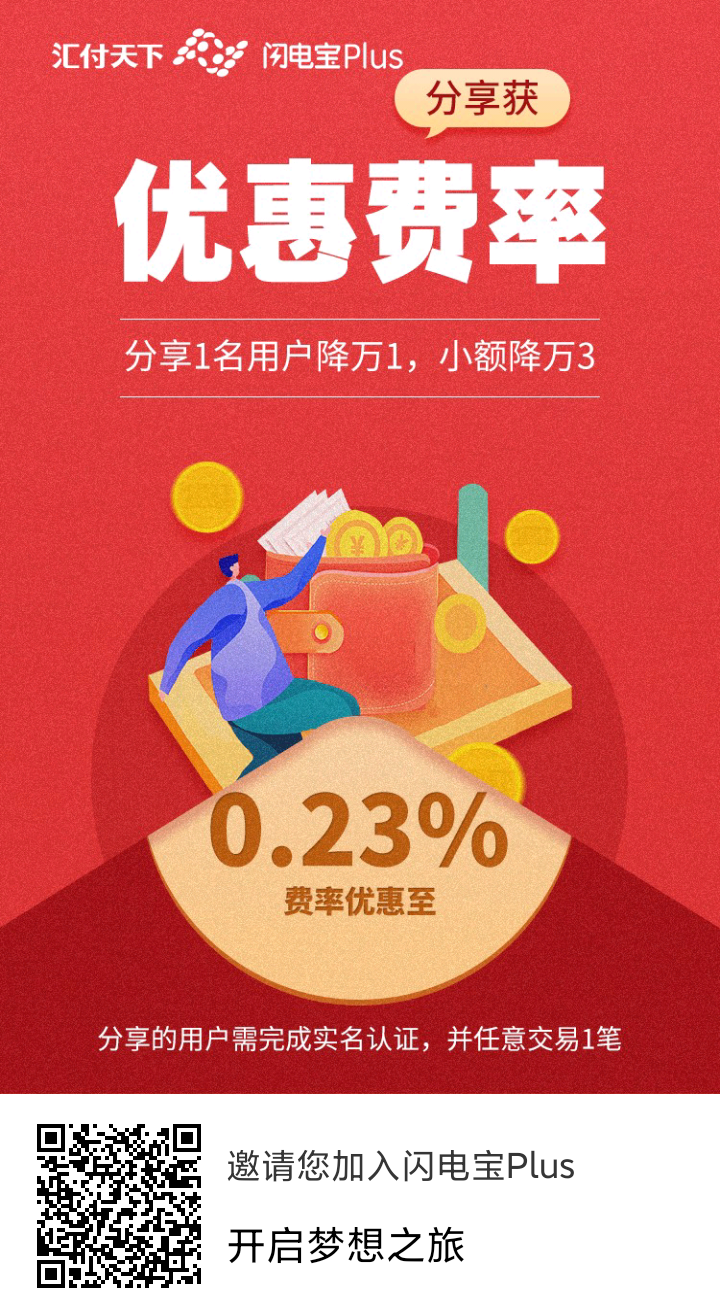 闪电宝plus邀请码，闪电宝plus安全吗？