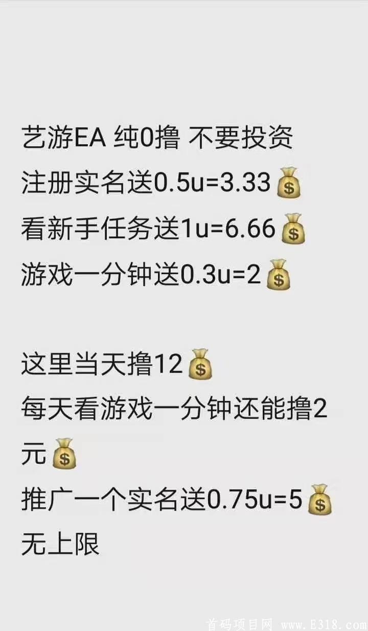 强烈推荐 艺游-3月2日新项目值得进入！黄金红利期，时间就是金钱！机会不容错过！