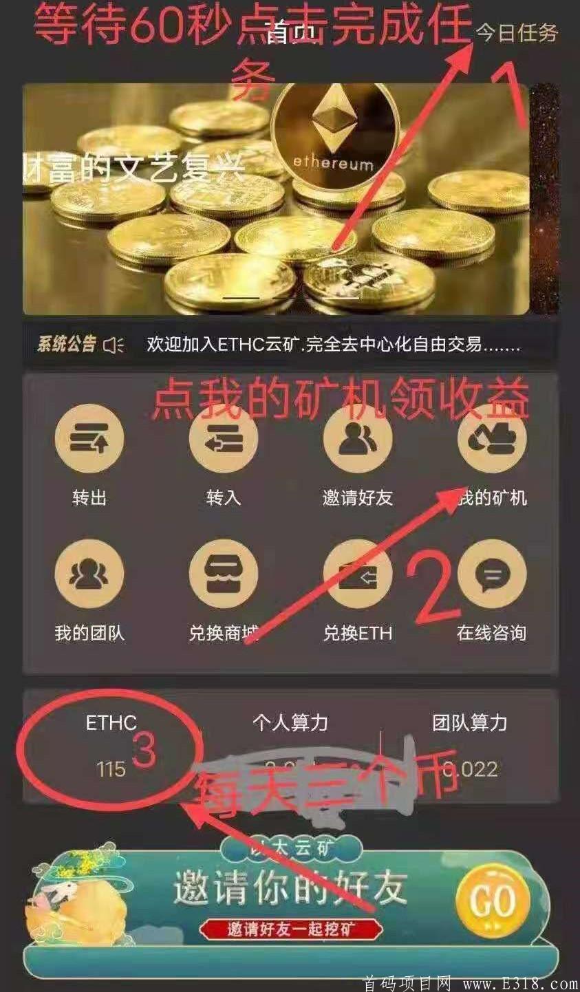  ETHC—以太云矿 注册实名送价值450币kuang机，现在一币价值1.62＄，已开通交易，提现秒到