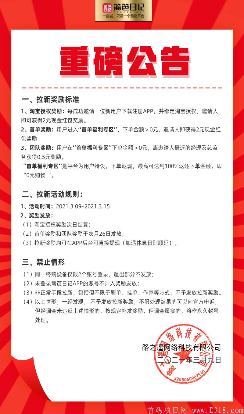 首码先机，篱笆日记：邀请好友可获得现金领红包！