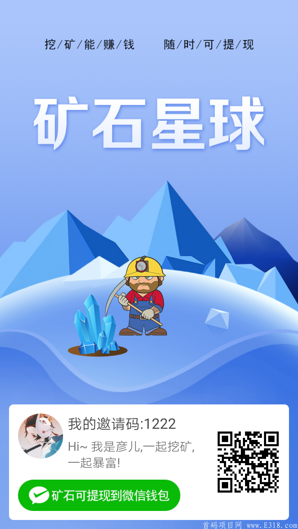 最新首码挖kuang项目已上线
