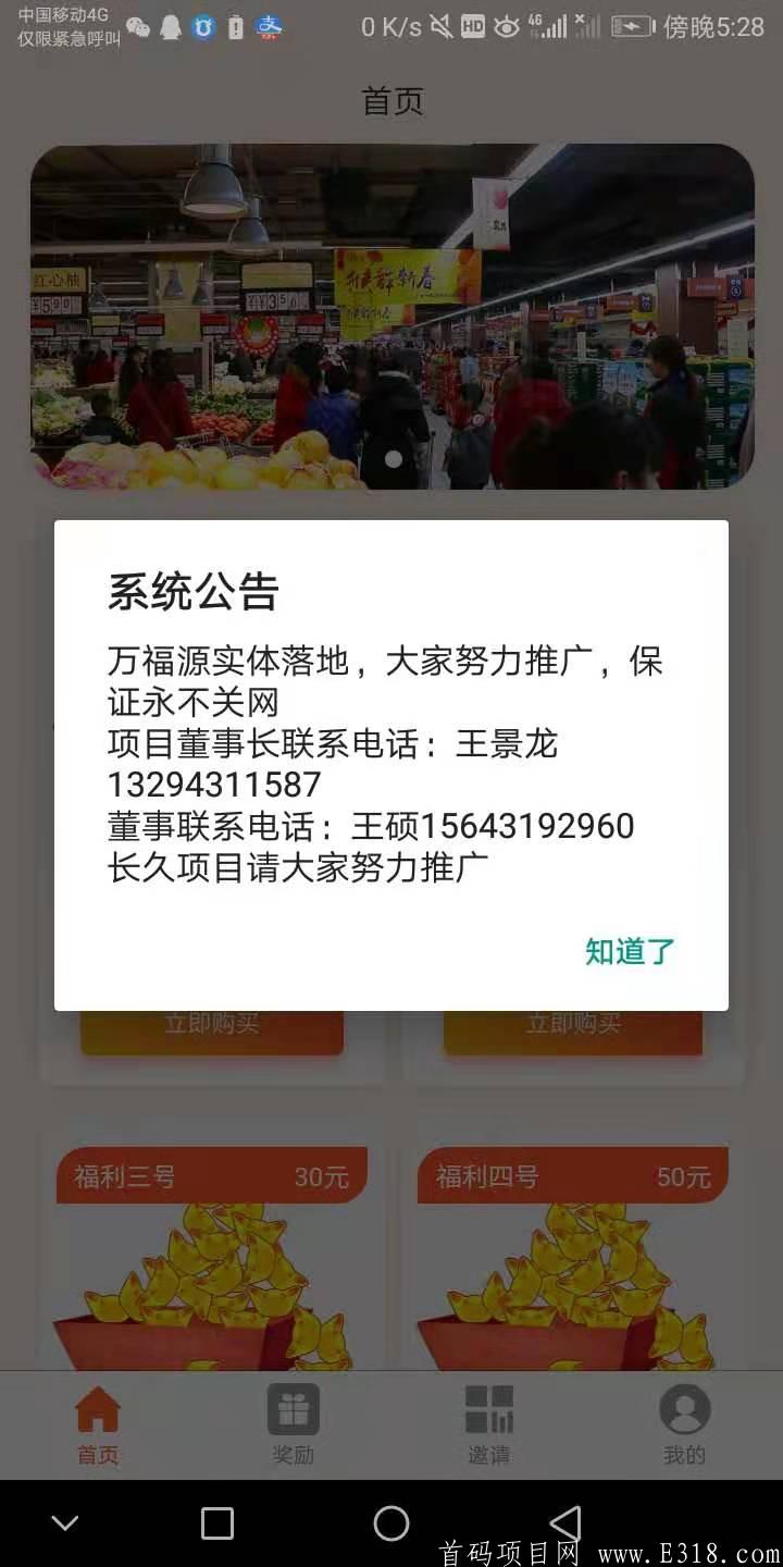 万福源  每天分红  提现秒