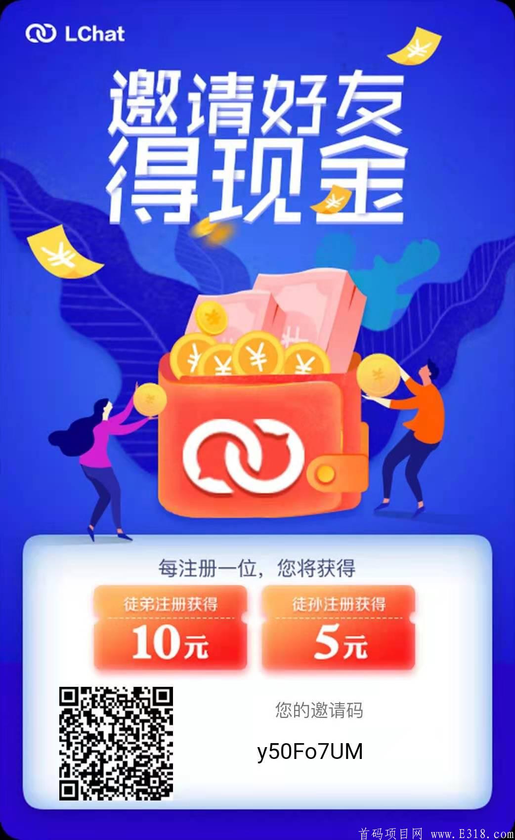 15号首码项目LChat强势来袭，欢迎团队对接！