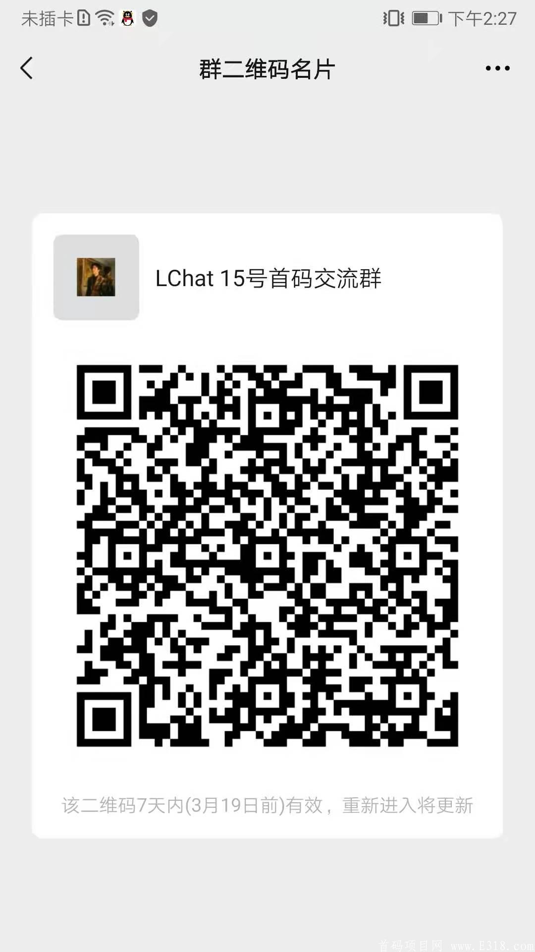 15号首码项目LChat强势来袭，欢迎团队对接！