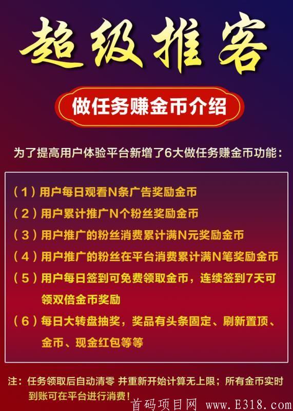 超级推客，官方招募团队领导人，内排统一扶持5星达人