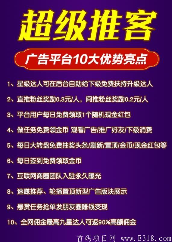 超级推客，官方招募团队领导人，内排统一扶持5星达人