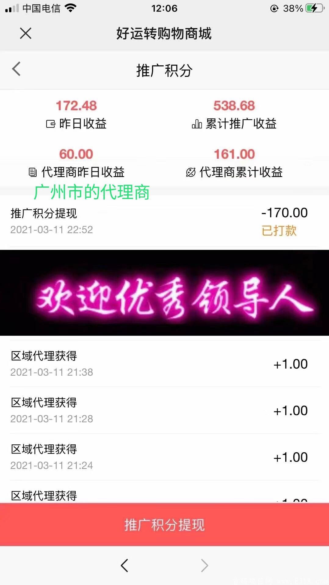 首码【好运转】助农项目，火爆上线，目前是全网唯一顶级扶持，欢迎光临
