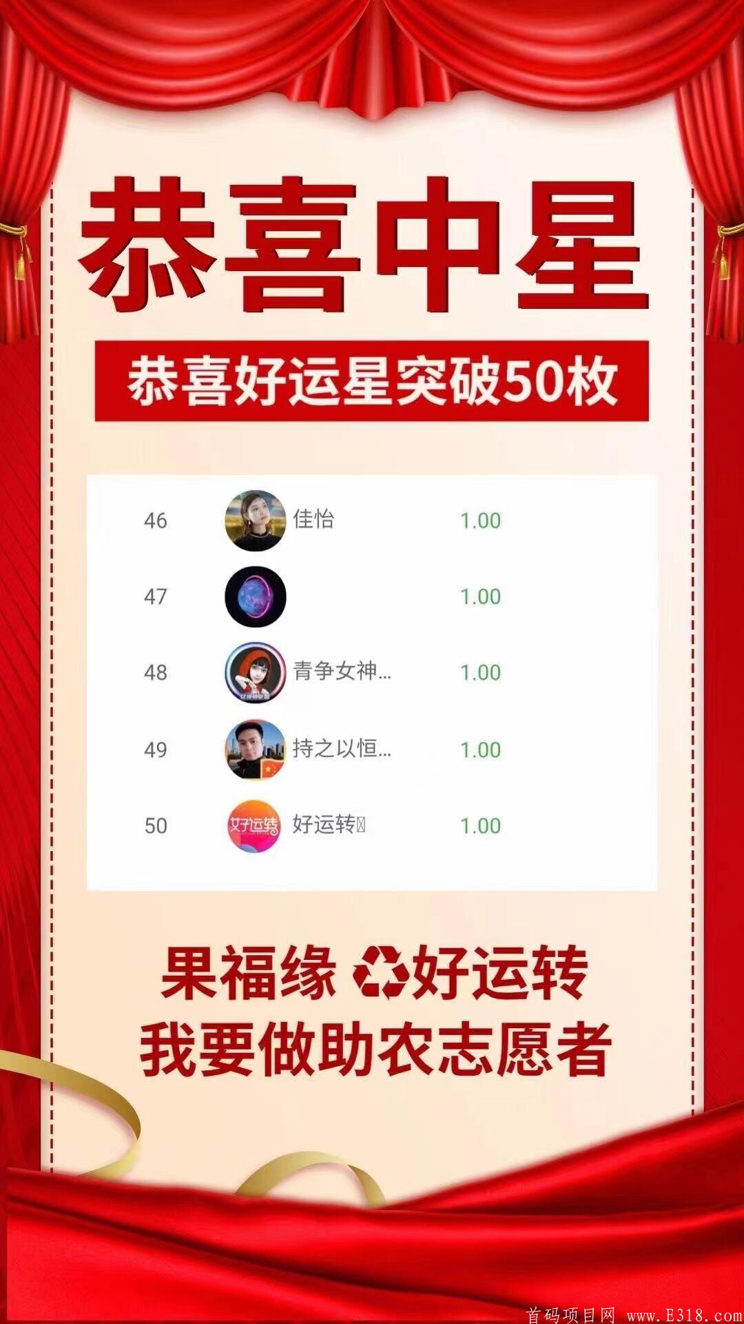 首码【好运转】助农项目，火爆上线，目前是全网唯一顶级扶持，欢迎光临
