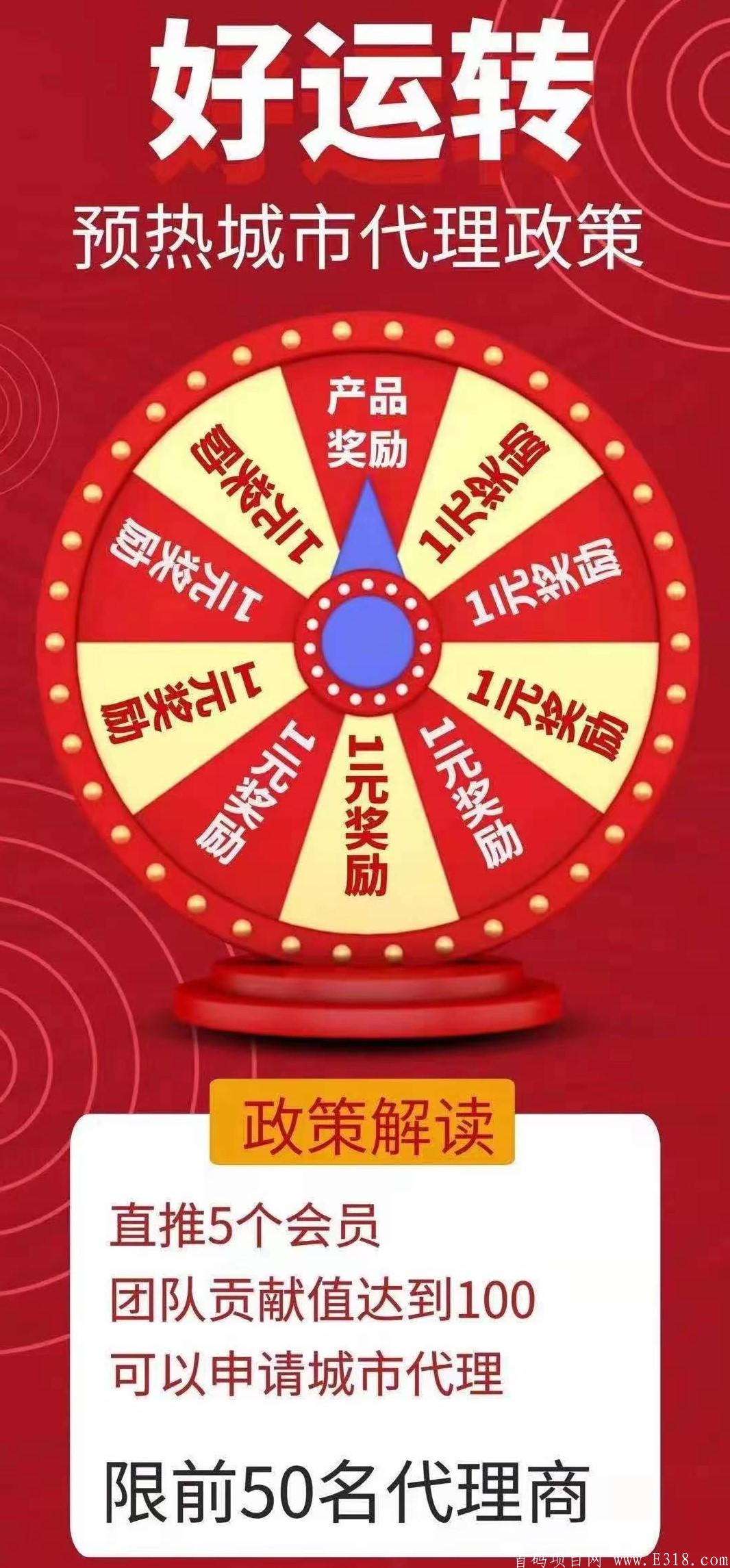 首码【好运转】助农项目，火爆上线，目前是全网唯一顶级扶持，欢迎光临