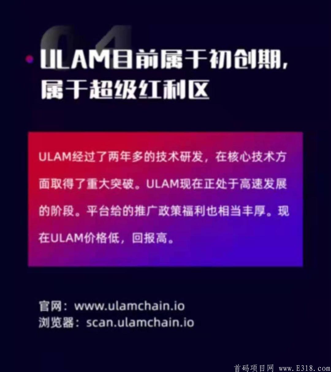 乌拉姆公链，清华大学密码学博士团队打造，招募矿工