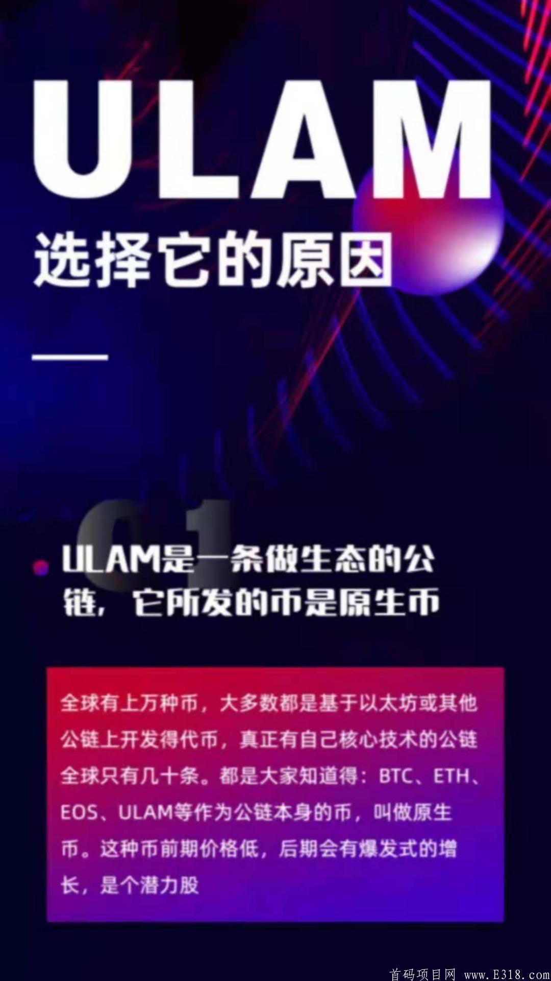 乌拉姆公链，清华大学密码学博士团队打造，招募矿工