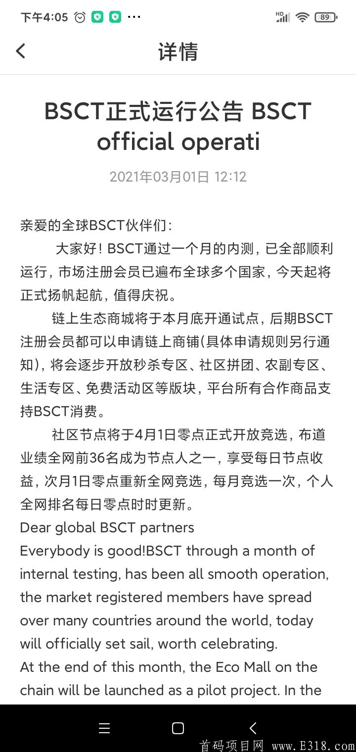新出首码:  BSCT公链，可提币至交易所兑换U
