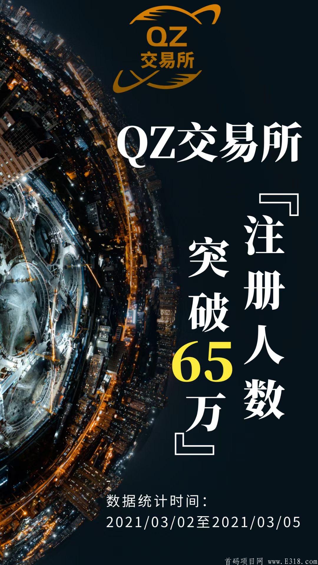 QZ交易所注册赠送kuang机，史上最豪，不要错过