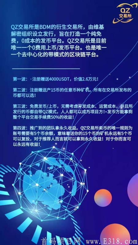 新上市QZ交易所，注册就送kuang机＋4000USDT，价值2.6万