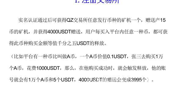 新上市QZ交易所，注册就送kuang机＋4000USDT，价值2.6万