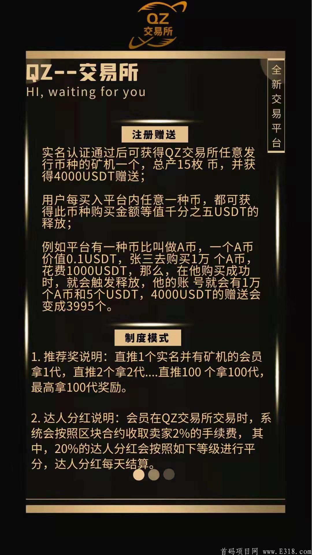新上市QZ交易所，注册就送kuang机＋4000USDT，价值2.6万