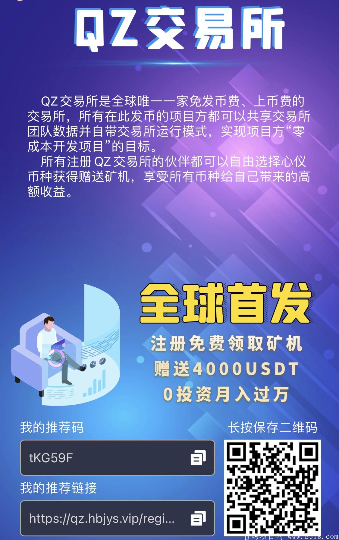 新上市QZ交易所，注册就送kuang机＋4000USDT，价值2.6万