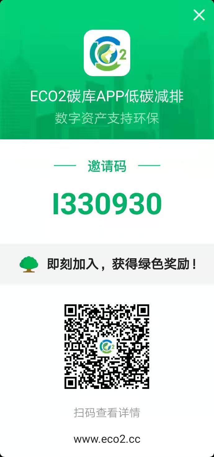 ECO2Ledger是针对全球碳市场设计的区块链公链网络