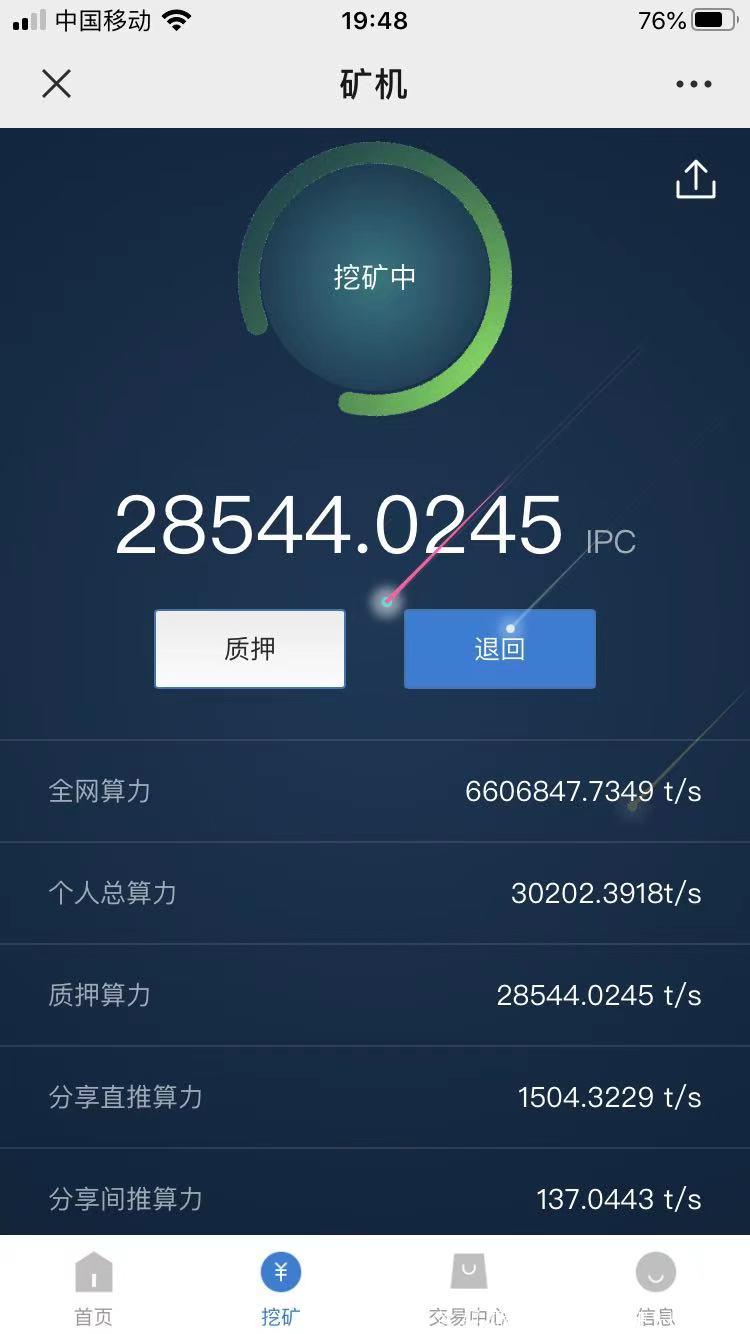 IPC公链！公开透明笔笔可查！月撸15币！注册送永久17算力