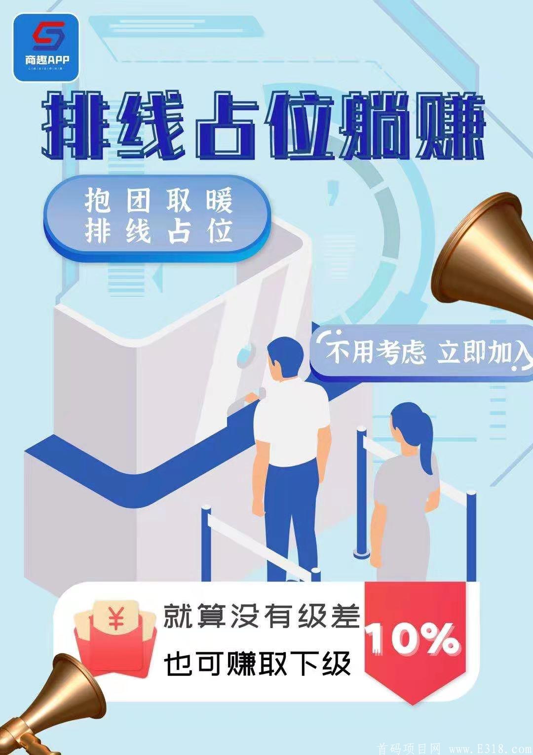 【商趣】首码上线。全网自动排线，早上车早占位