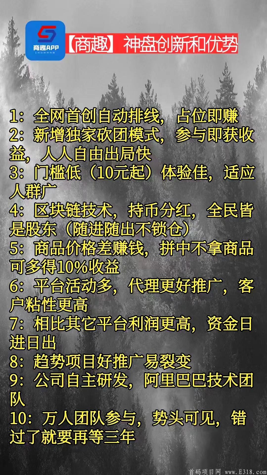 【商趣】首码上线。全网自动排线，早上车早占位