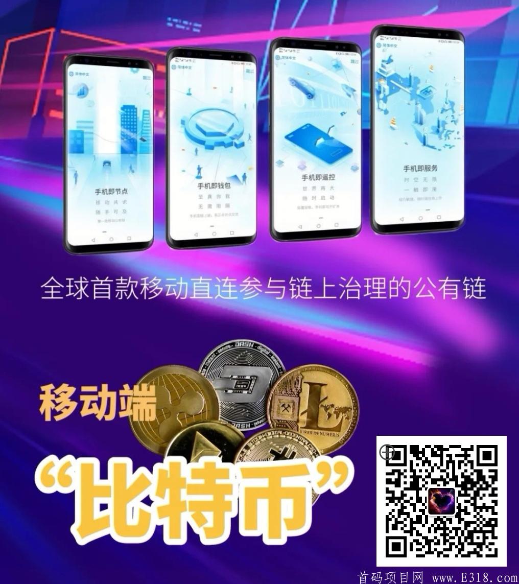 BFChain，全球首款移动端公有链！