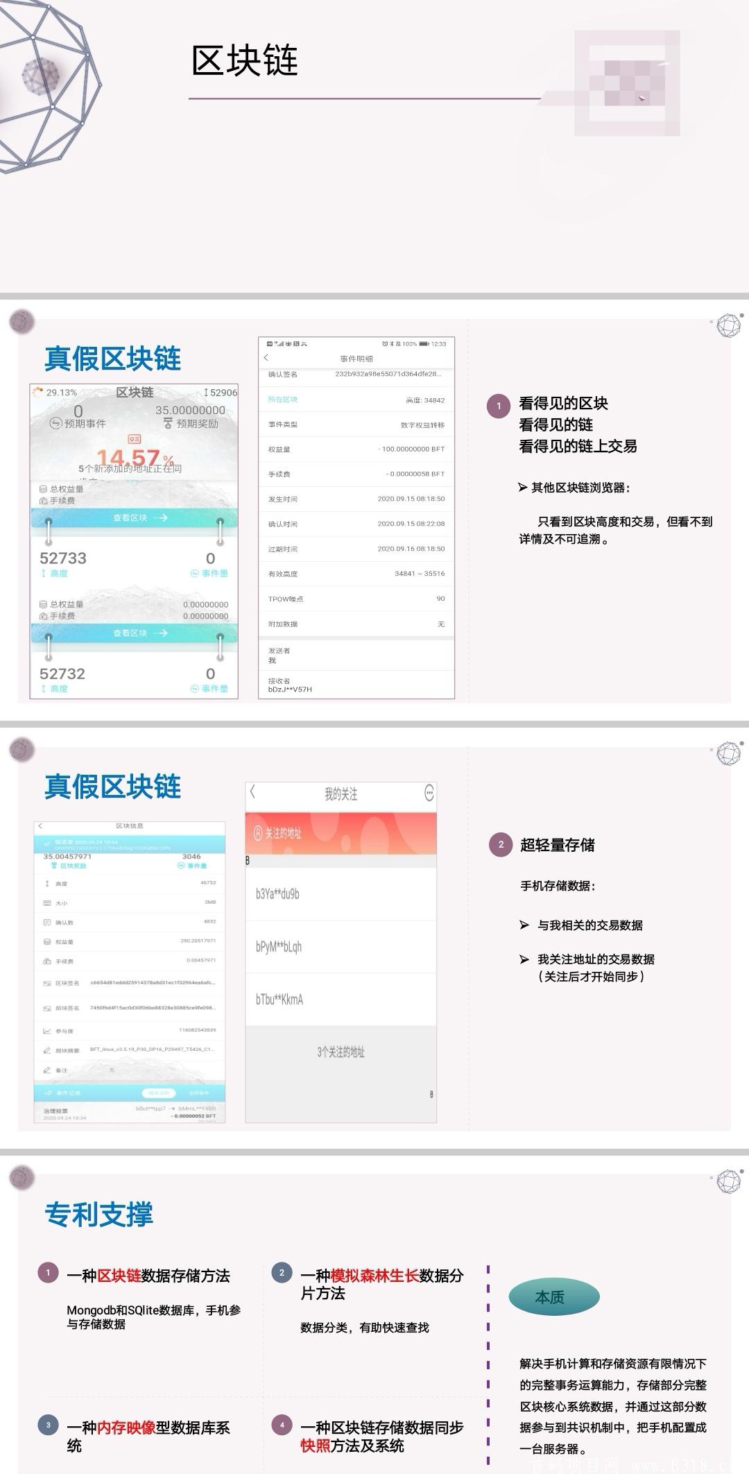 BFChain，全球首款移动端公有链！