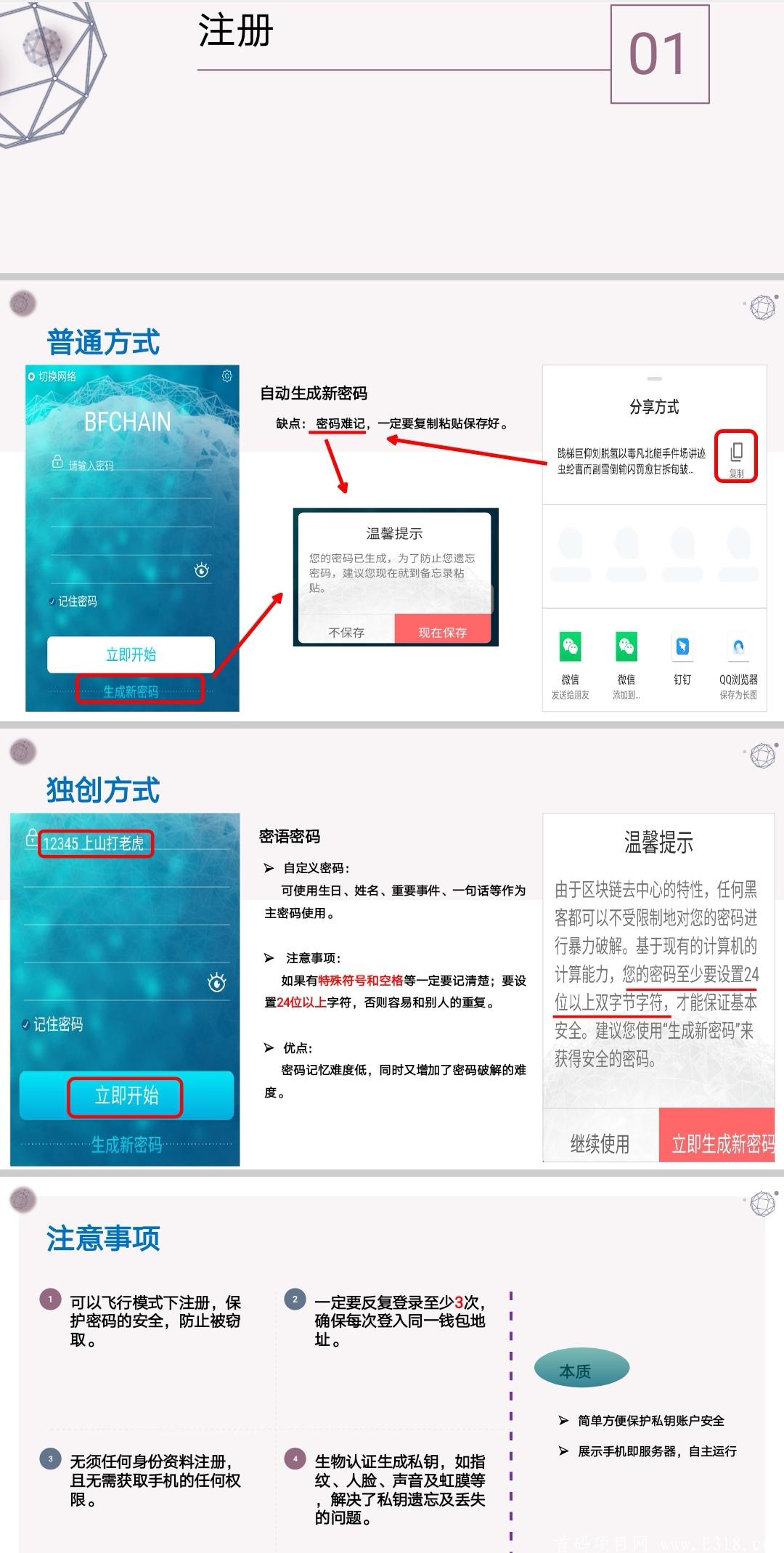 BFChain，全球首款移动端公有链！