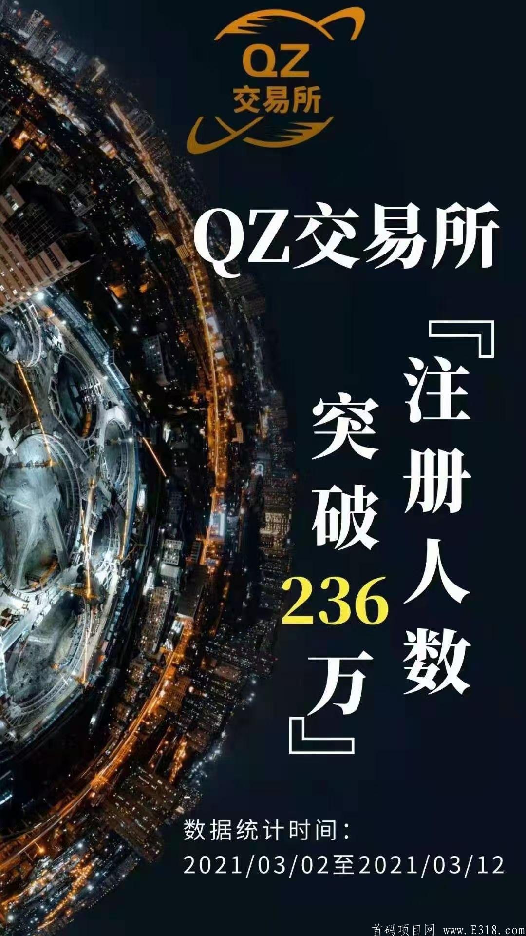 QZ交易所＋全球＋维基解密组织设立＋O撸项目＋送kuang机＋4000USDT价值2.6万元