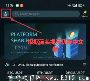 （Bitom）交易所非小号可查新人注册送5枚DPOM价值60元左右已开通交易可随时买卖