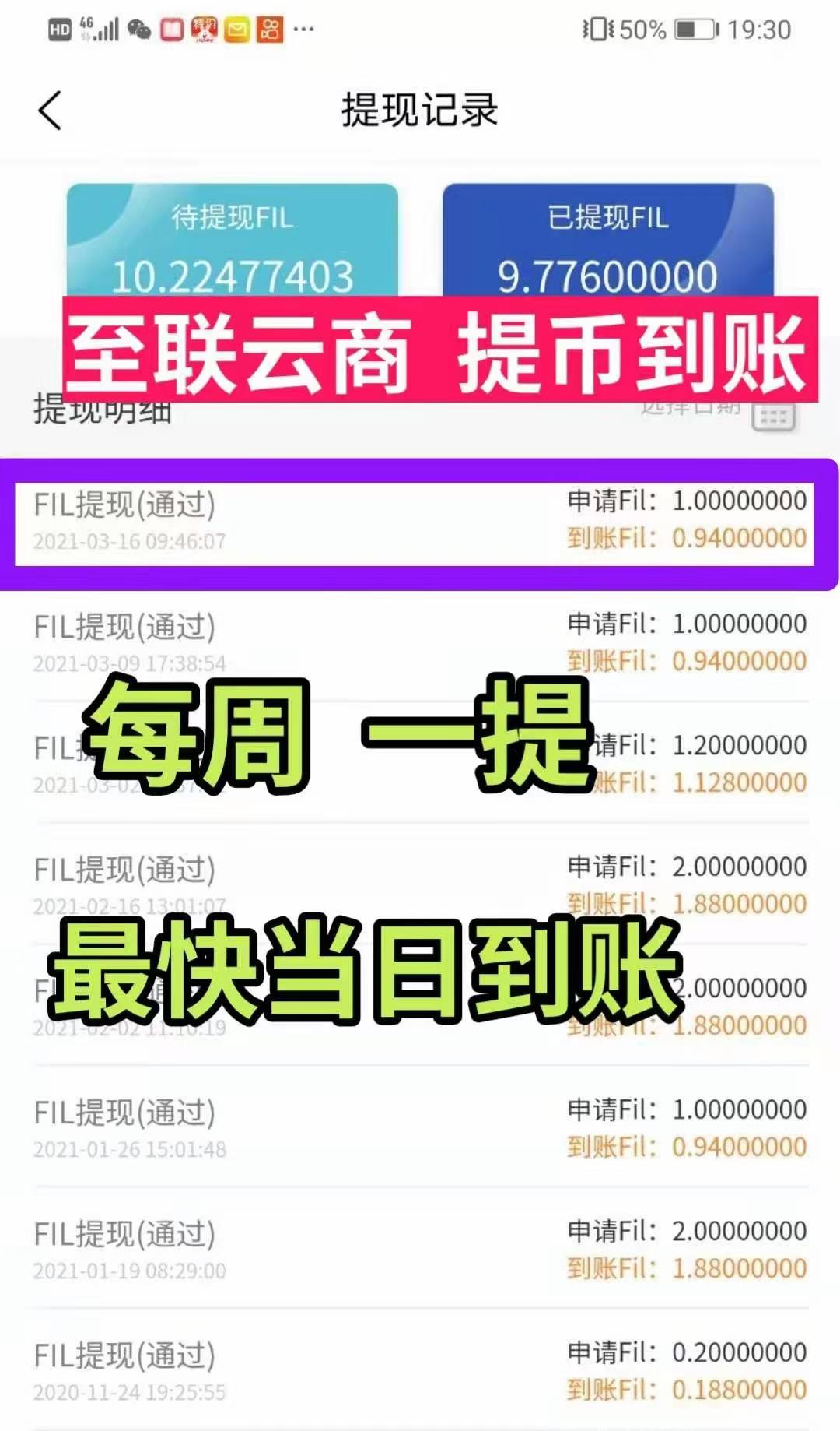 至联云商平台，零撸主流币FIL，价值520一枚，纯0撸