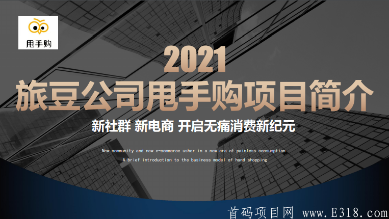 错过幸运拼千万别错过甩手购 19号上线 全网最高扶持 欢迎对接