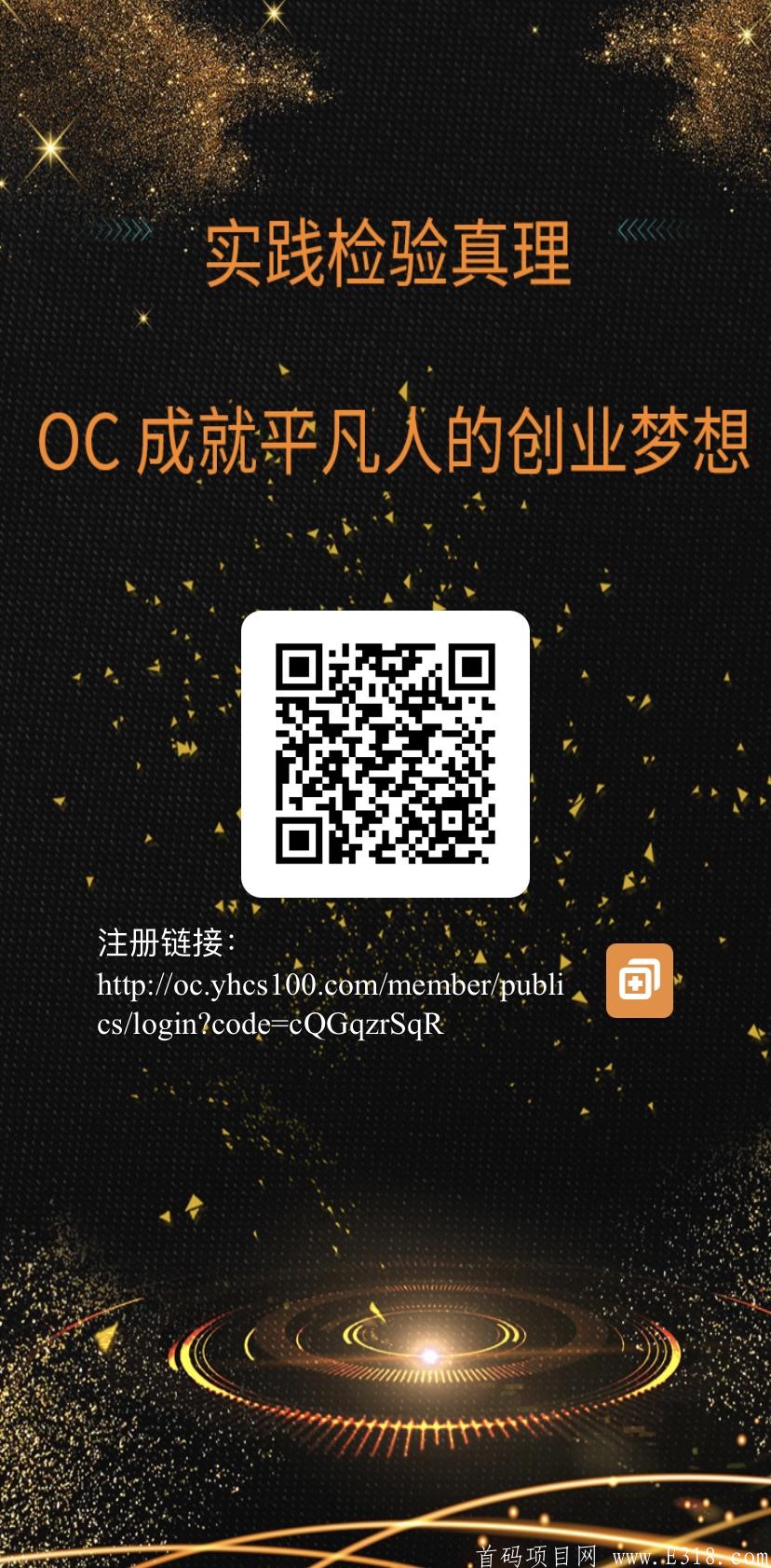 喔持OC 打造顶级区块链