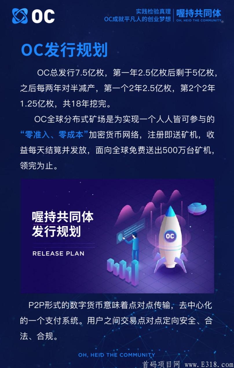喔持OC 打造顶级区块链