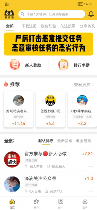 悬赏猫赚钱APP，手机赚钱必备软件（推广项目+接单赚钱）