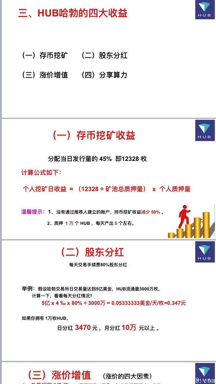 HUB-DEX中心化交易所，多种收益，一生巨富的项目。