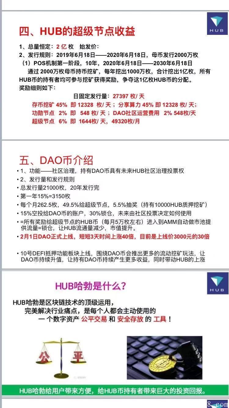 HUB-DEX中心化交易所，多种收益，一生巨富的项目。