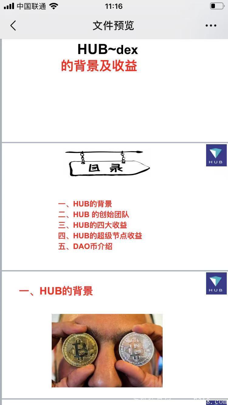 HUB-DEX中心化交易所，多种收益，一生巨富的项目。