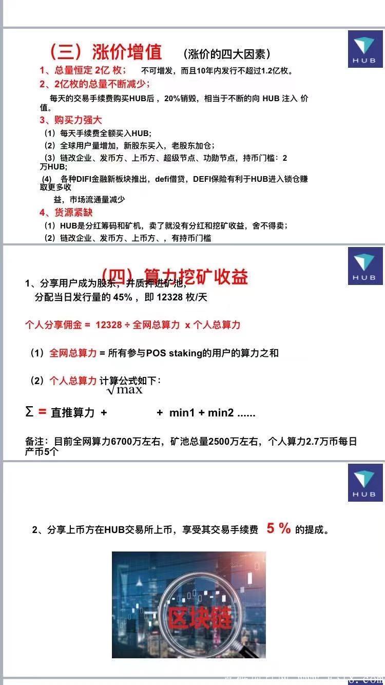 HUB-DEX中心化交易所，多种收益，一生巨富的项目。