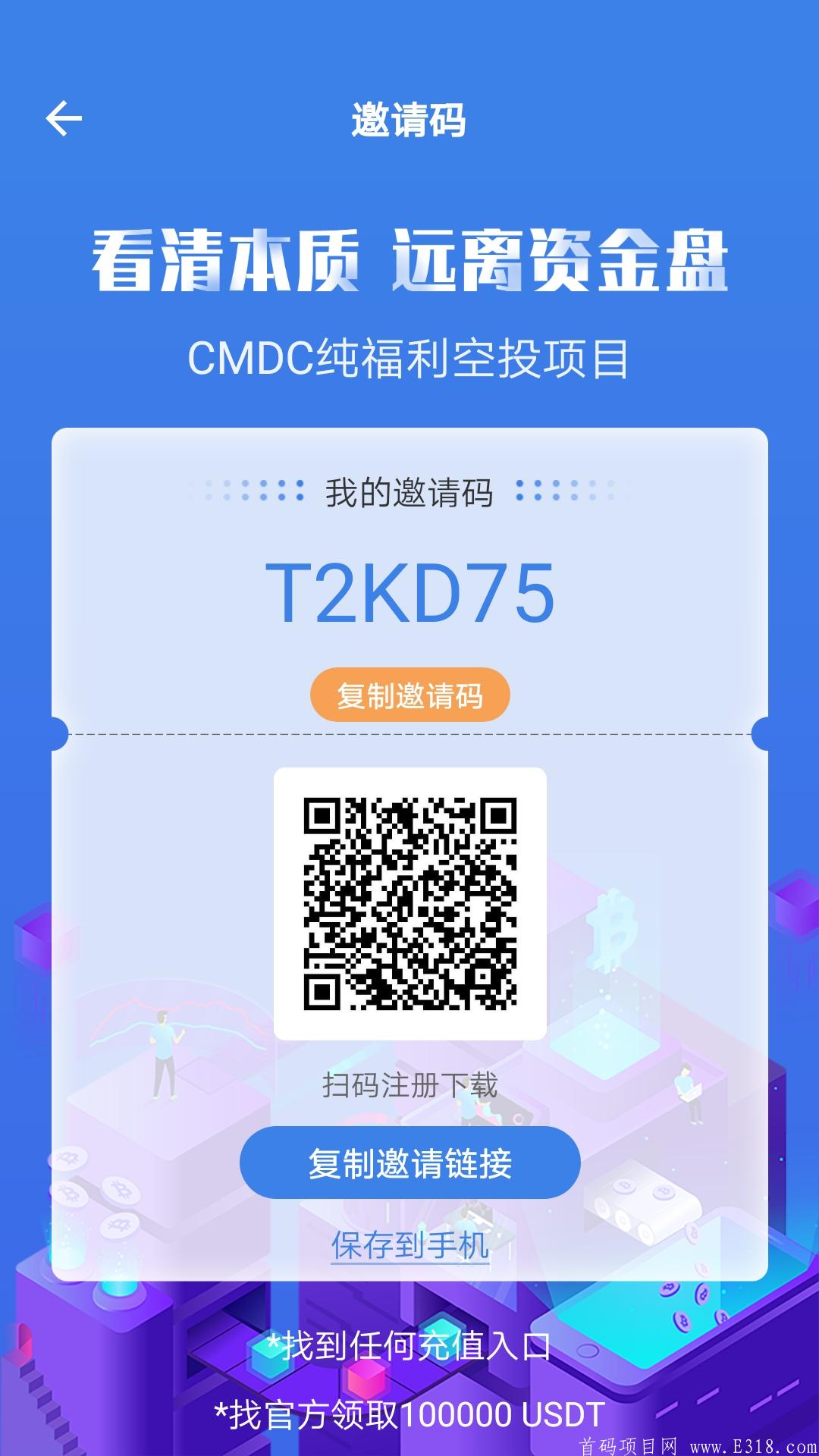 cmdc空投，48天后上线各大交易所，开盘价20元一枚