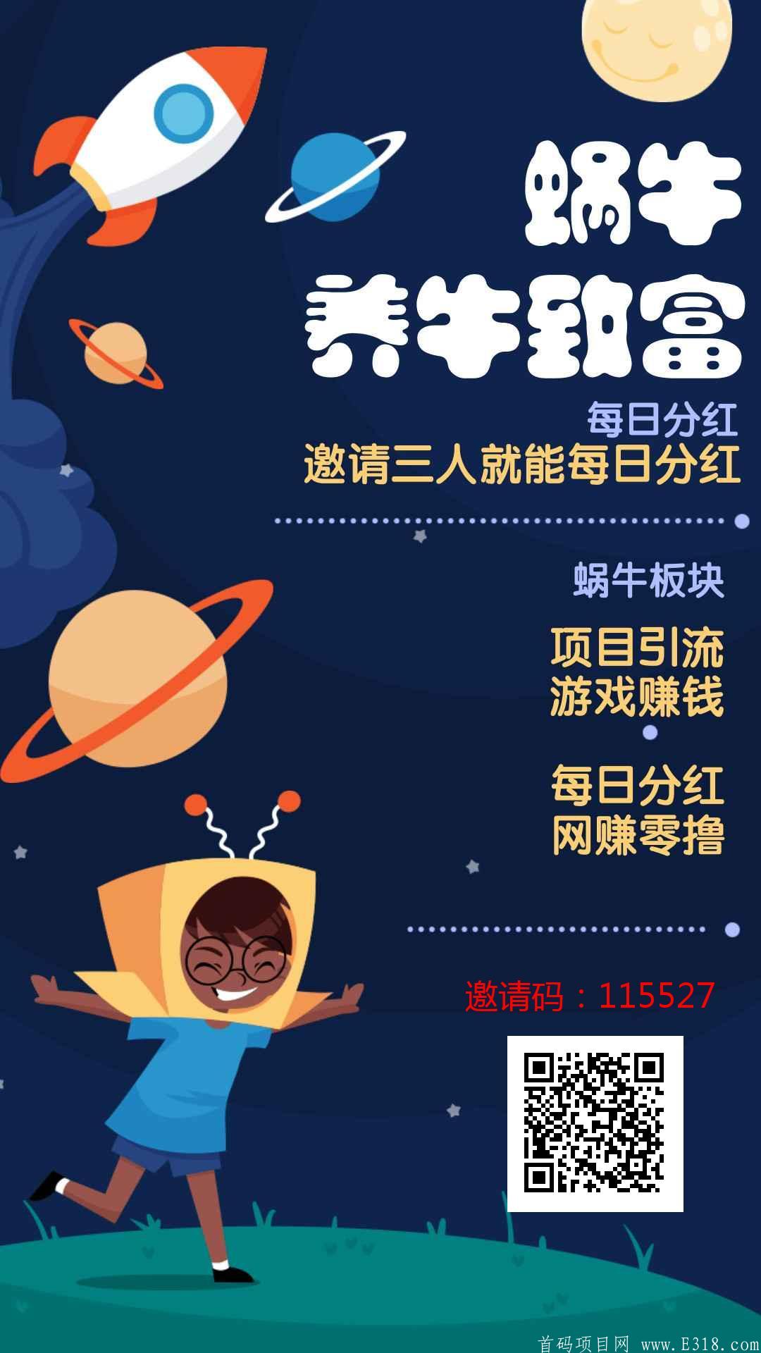 3月19号蜗牛来袭，首码0撸持币分红