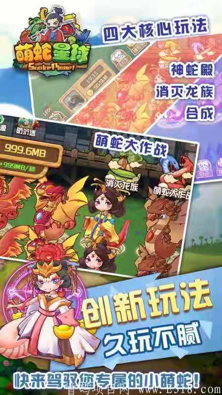 首码预热《萌蛇星球》扶持团队