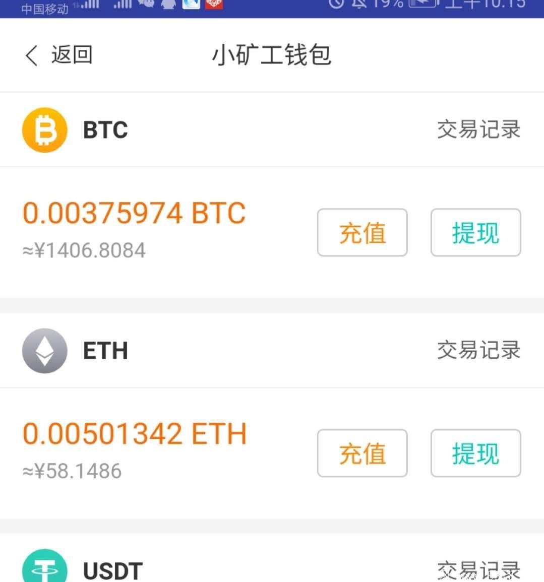 小矿工平台瓜分ETH，瓜分BTC，99元挖ETH