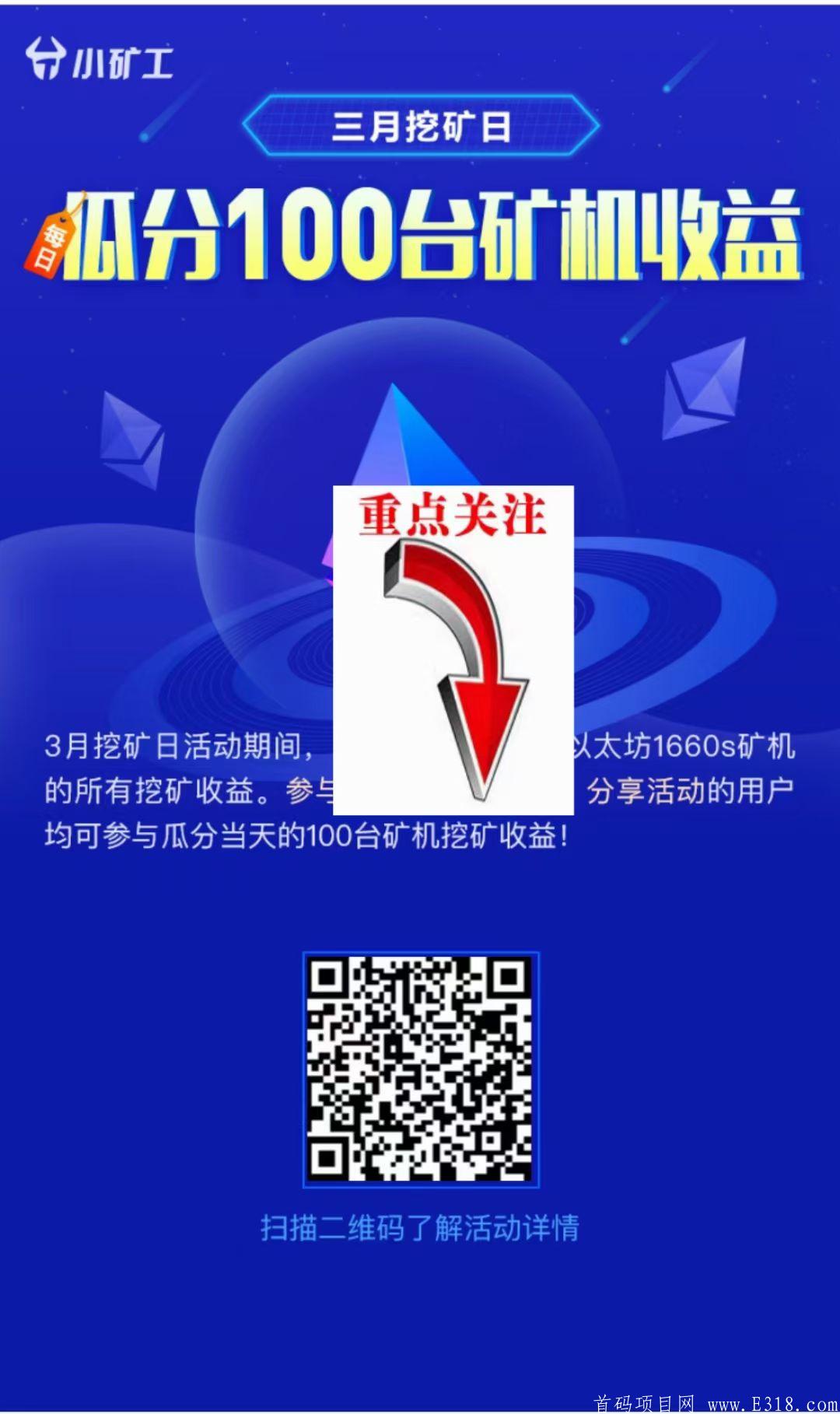 小矿工平台瓜分ETH，瓜分BTC，99元挖ETH