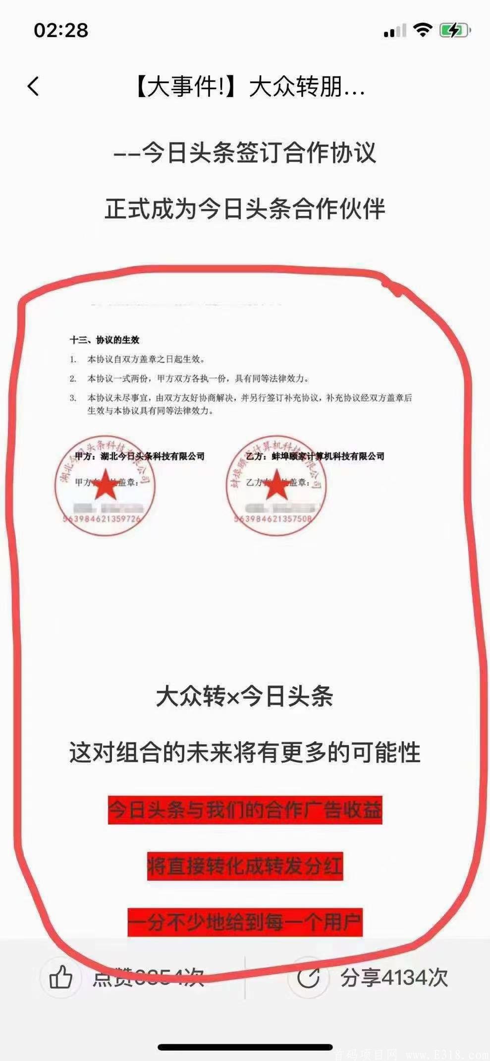 首码大众转，0投资0风险项目，无限代模式，全网都在推！