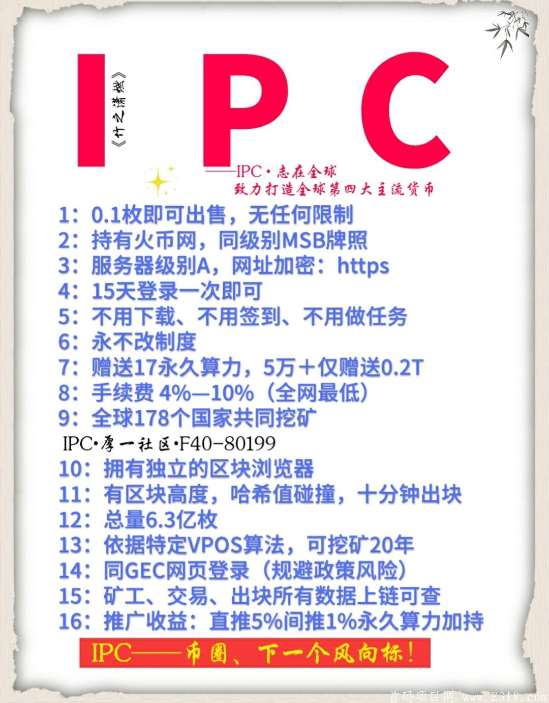 ipc公链零撸挖kuang，欢迎加入布道,2021必火