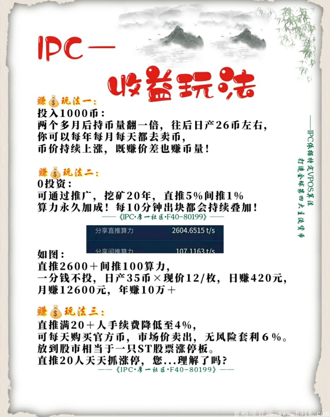 ipc公链零撸挖kuang，欢迎加入布道,2021必火