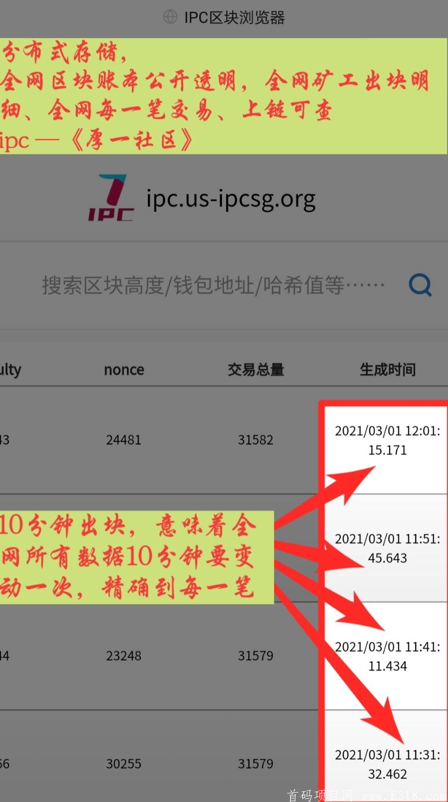 ipc公链零撸挖kuang，欢迎加入布道,2021必火