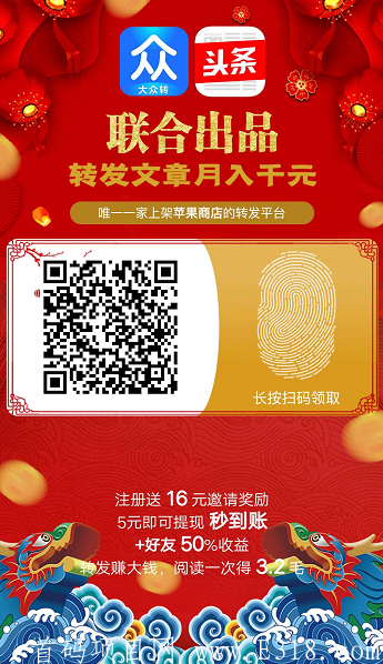 【大众转APP】今日头条合作转发文章赚钱平台,多级长链收益,有人已周入18000元+