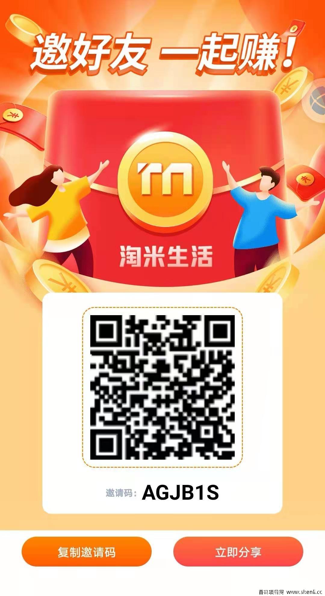 “淘米生活”开启互联网农业+社区电商新模式 ：注册实名送月产15米粒卷轴，每日简单三个任务，邀请激励，团队化推广！